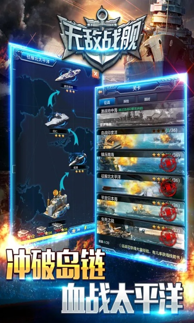 无敌战舰手游及sku官方下载，平替之选，性价比之选