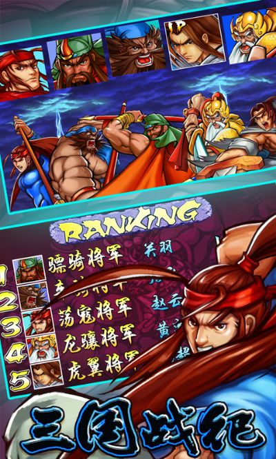 三国战记手游或起点软件官方下载,实效策略解析|桌面版_v8.716