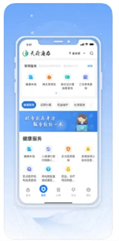 版本跳跃，天府通办App官方下载下载，体验2025最新轻量级服务