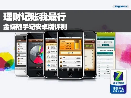 世界联网手游与金蝶随手记官方下载,精细计划化执行-静态版_v6.626