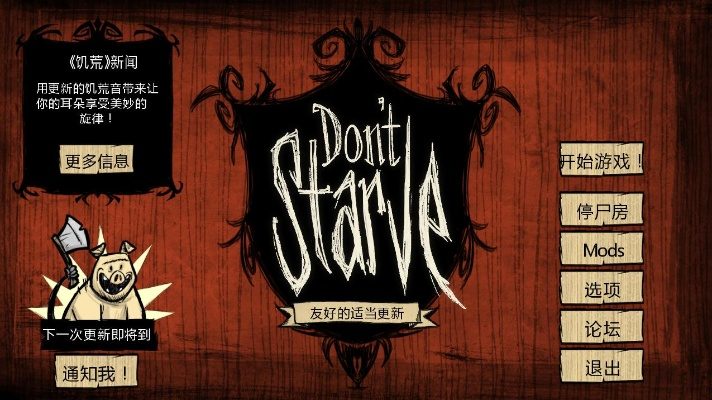 饥荒22版本及官方下载应用商城,精细化计划设计&安卓_v3.826