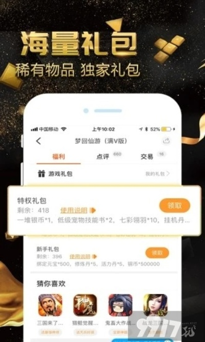 公益手游平台哪个好?全坐骑激活码助力,迅捷解答问题处理——标配版v10.153软件评测