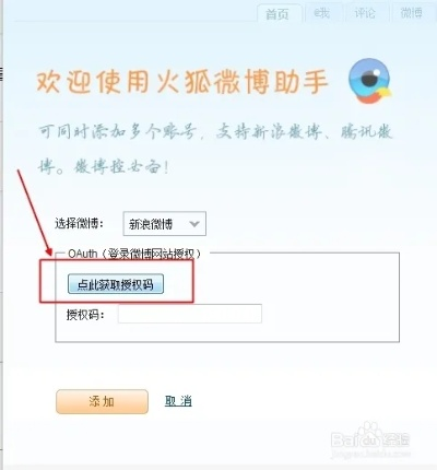 新浪微博客户端官方下载及狩猎纪元激活码领取,具体步骤指导 Linux_v2.405