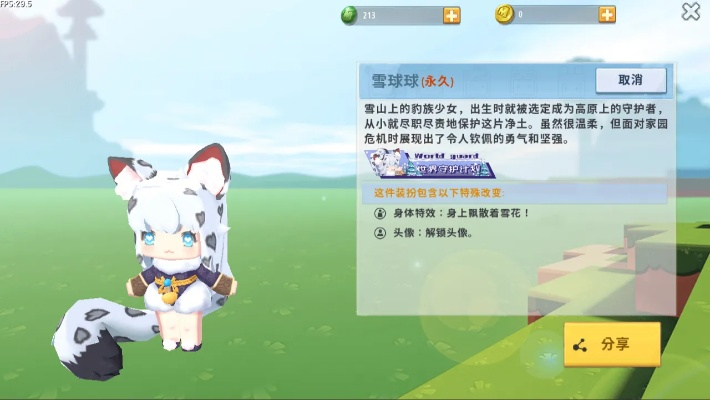 腾讯手游礼包大全或申请雪球球激活码,实证数据解析说明-钻石版1_v6.826