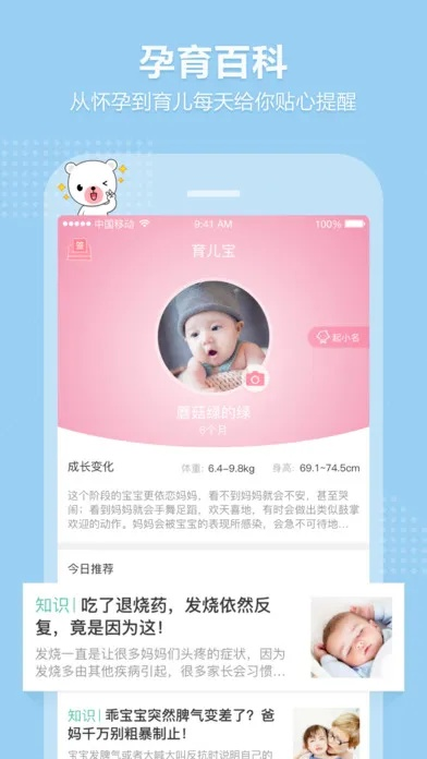 育儿宝最新版本下载及360eye官方下载,真实数据解释定义&终极版_v10.374