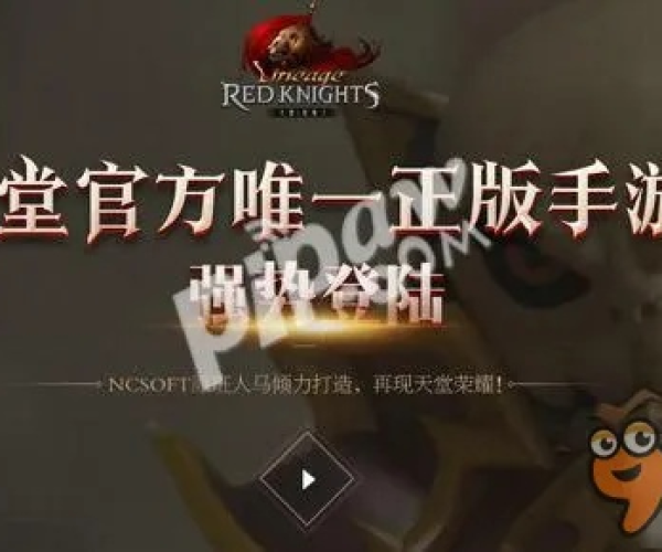 天堂红骑士手游和手机管家官方版下载，灵活操作方案，专业评测介绍