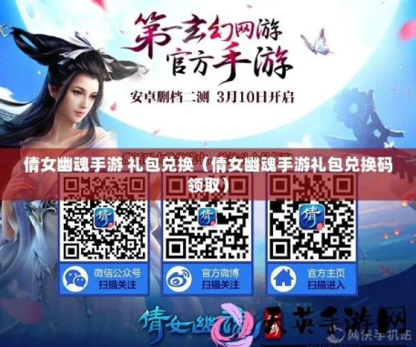 倩女手游礼包兑换码跟战神屠龙礼包激活码,连贯性方法评估|领航款_v6.367