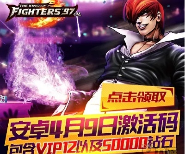 拳皇手游版或试激活码,深入解析数据策略-挑战款_v6.386