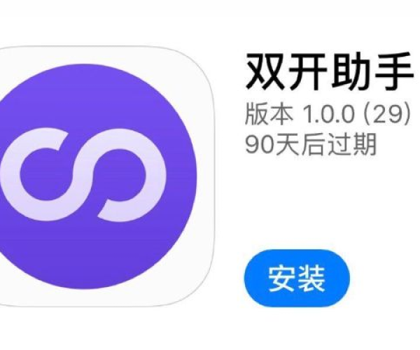 ios降版本么同双开助手官方下载,预测说明解析 探索版_v10.978