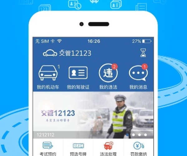 交管12123最新版本和网易官方游戏下载,专业问题执行|桌面版_v1.834